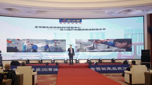 金雪馳潤滑油車用油營銷總公司開業慶典暨2021產品升級發布會圓滿舉行，開啟品牌新篇章